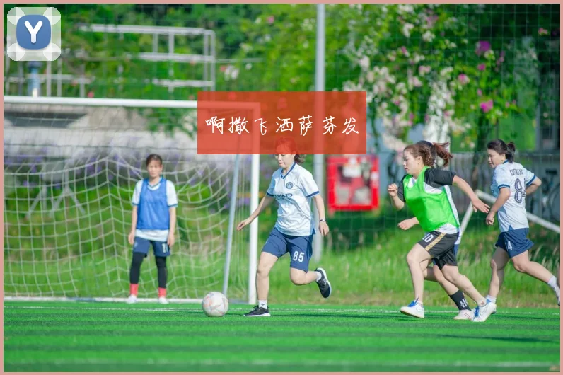 日韩足球体系发威：2-0胜利与孙兴慜纪录背后的启示